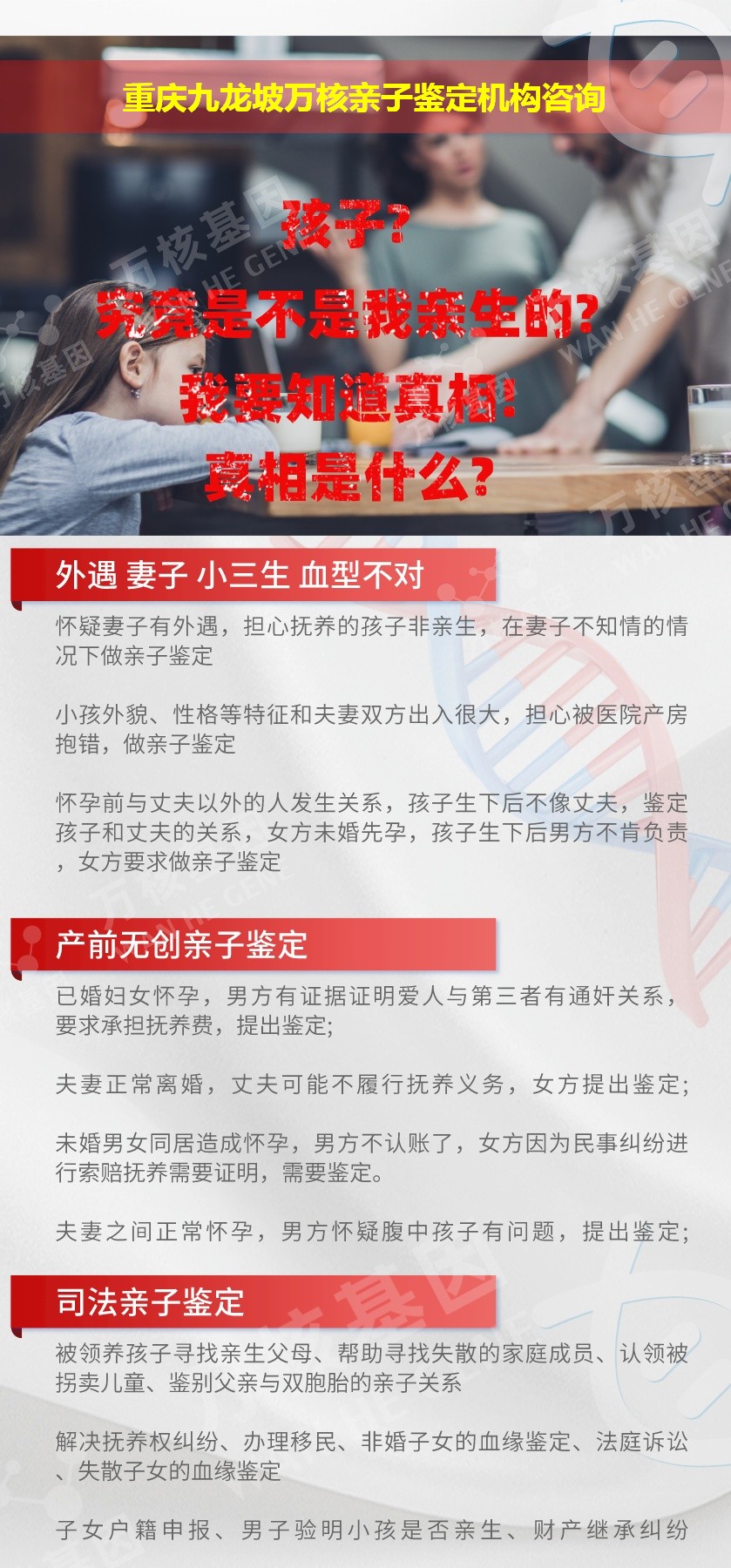 重庆九龙坡正规亲子鉴定中心鉴定介绍